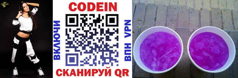 Codein Purple Drank  Нелидово 